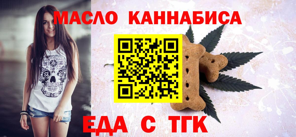 Усть-Илимск  Cannafood конопля  Вход с VPN 