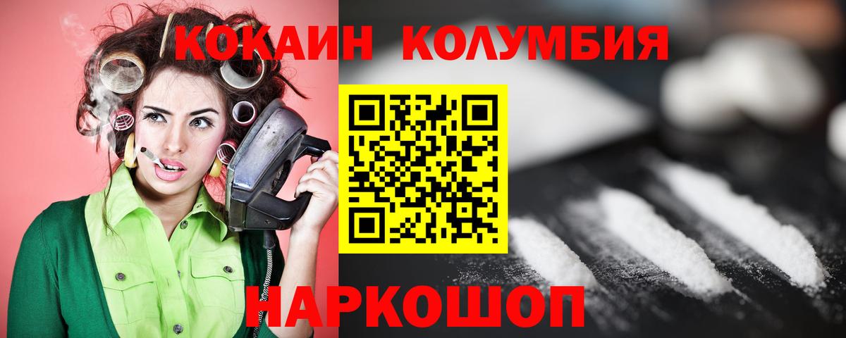Усть-Илимск  КОКАИН FishScale  Кокаин 97%  Вход с VPN 