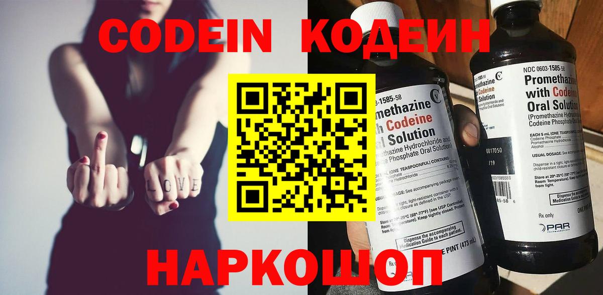 Усть-Илимск  Кодеиновый сироп Lean Purple Drank  Вход с VPN 