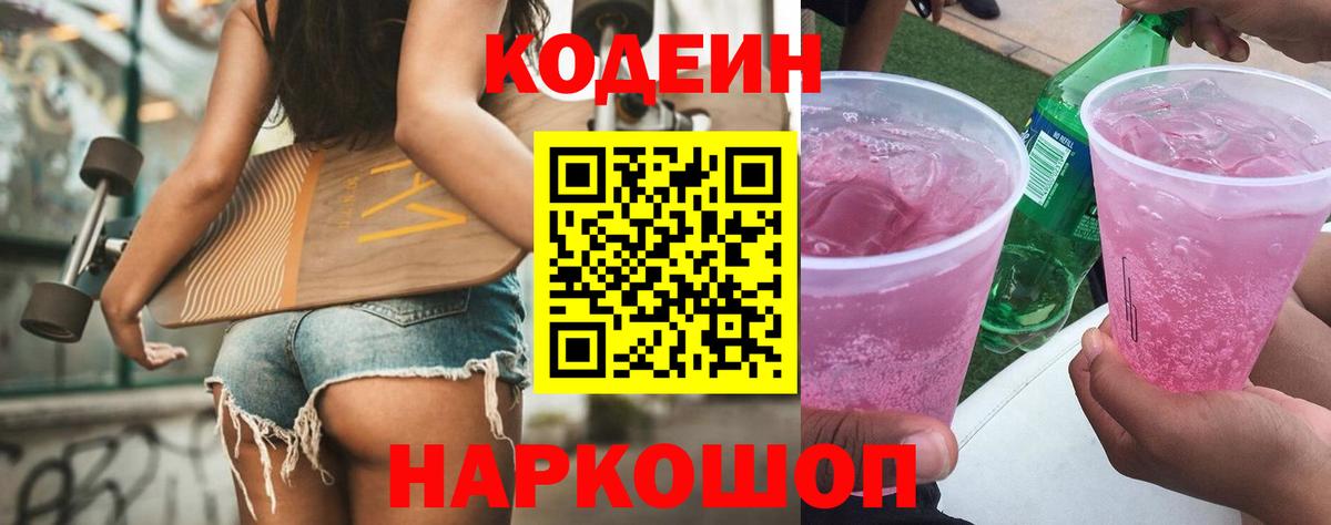 Кодеиновый сироп Lean Purple Drank Усть-Илимск