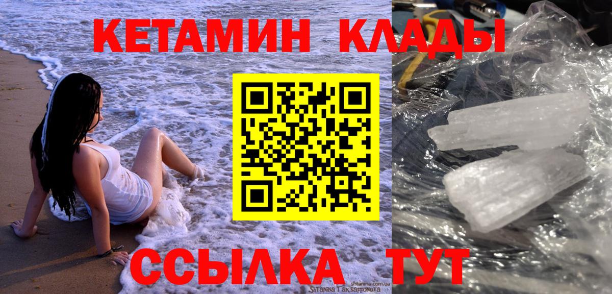 Усть-Илимск  КЕТАМИН VHQ  КЕТАМИН VHQ  Вход с VPN 