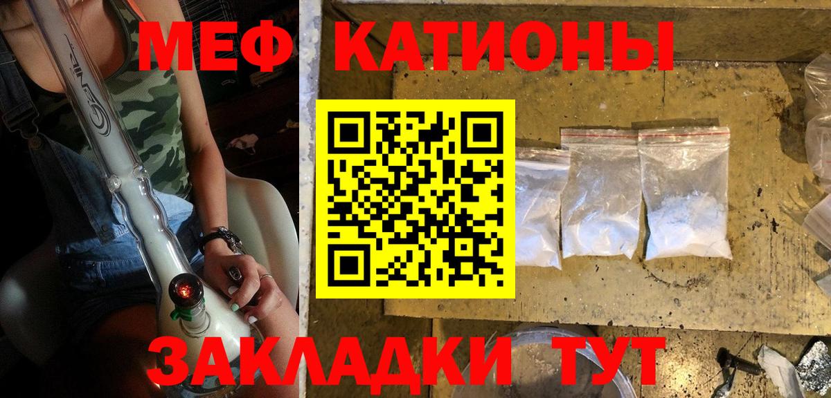 Меф VHQ  МЯУ-МЯУ  Усть-Илимск  МЕФ  Вход с VPN 
