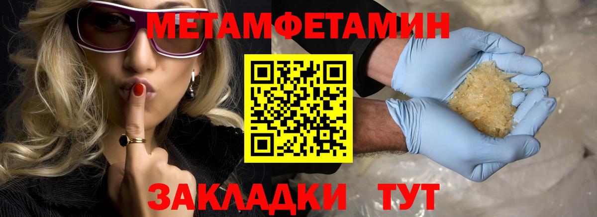 Метамфетамин мет  Вход с VPN  Усть-Илимск  Метамфетамин мет 