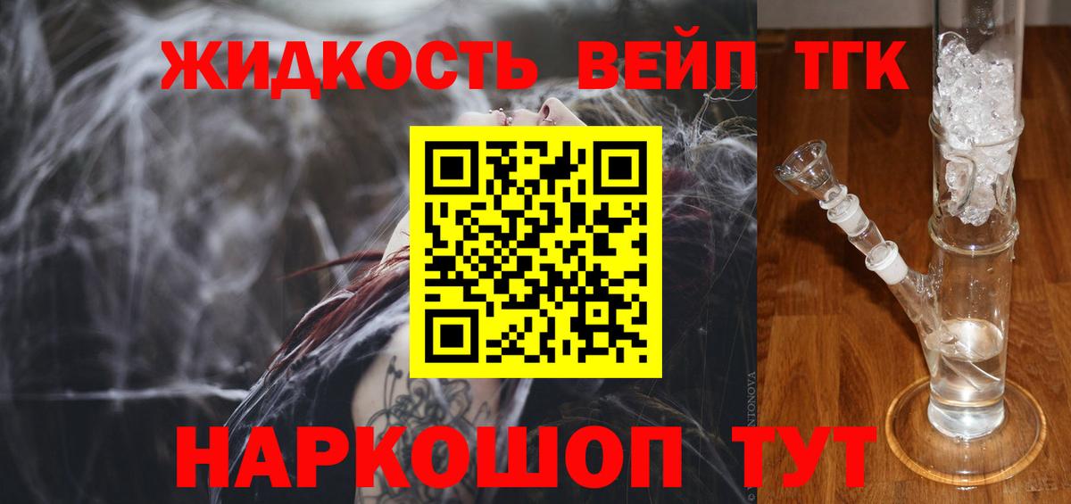 ТГК жижа Усть-Илимск